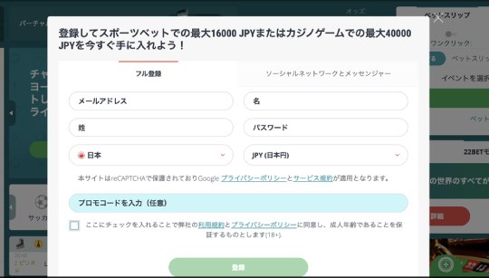 22bet 登録ステップ