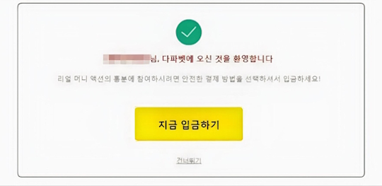 Dafabet 등록 단계 3