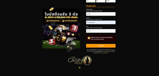 ขั้นตอนการลงทะเบียน Live Casino House 3